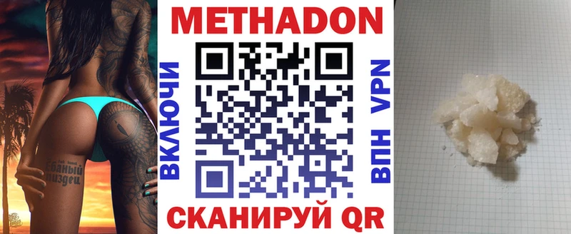 Метадон кристалл Пустошка